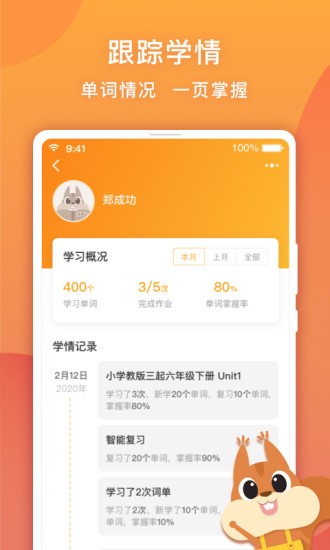 念念有词教师版截图展示3