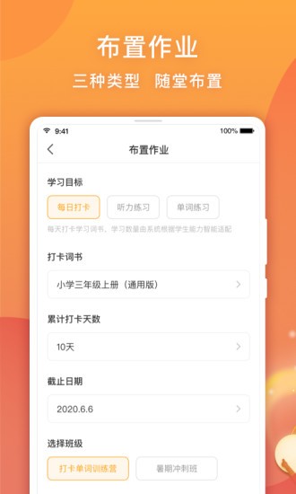 念念有词教师版截图展示2