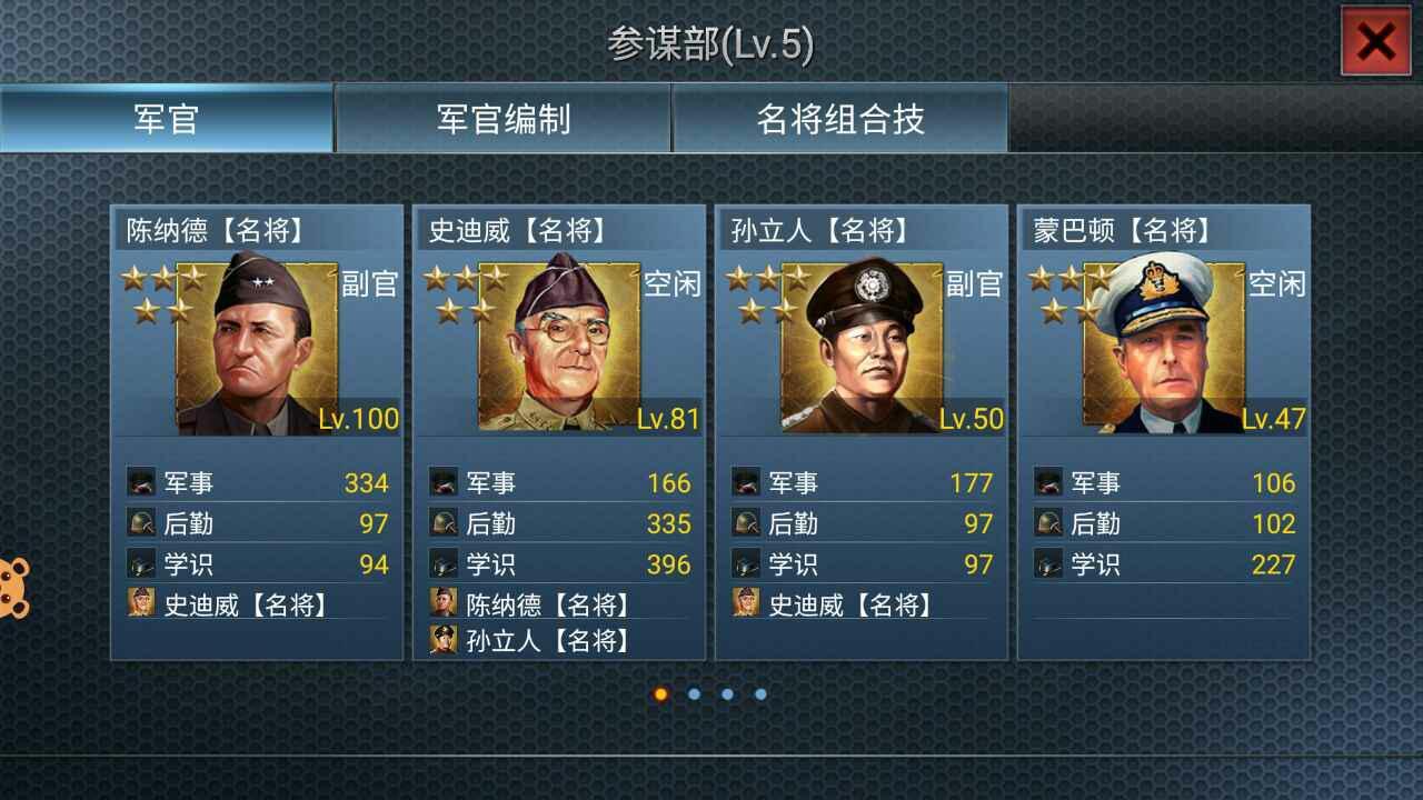 二战风云名将组合等级怎么升 二战风云名将组合等级怎么升