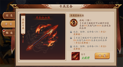 放开那三国3新的装备升级有哪些 放开那三国3新的装备升级有哪些