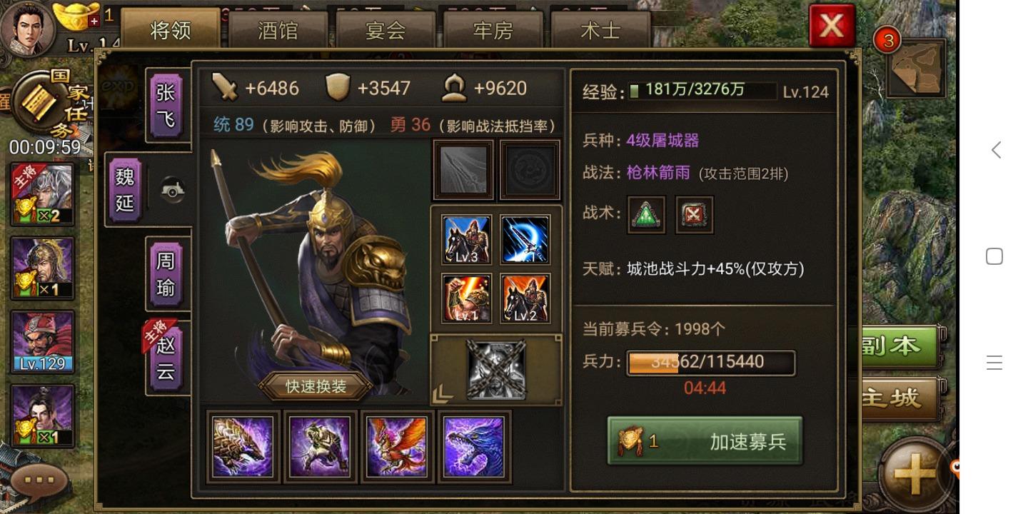 攻城掠地怎么快速拿魏延
