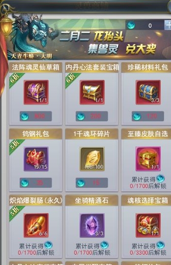 斗罗大陆龙抬头怎么做