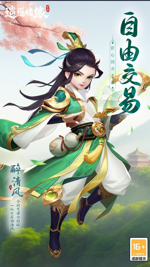 逍遥情缘截图展示3