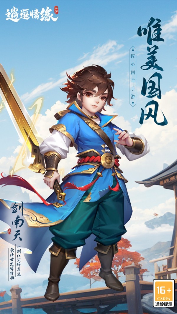 逍遥情缘截图展示4