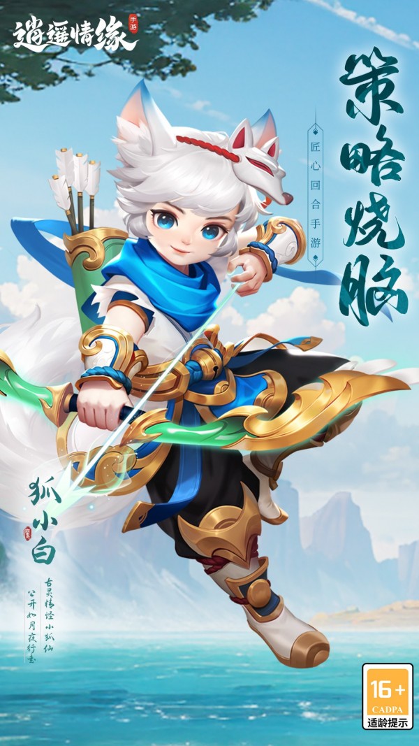 逍遥情缘截图展示2