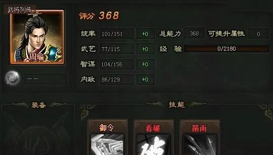 攻城掠地手游怎么觉醒周瑜技能 攻城掠地手游怎么觉醒周瑜技能