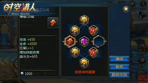 时空猎人超能宝石有什么用
