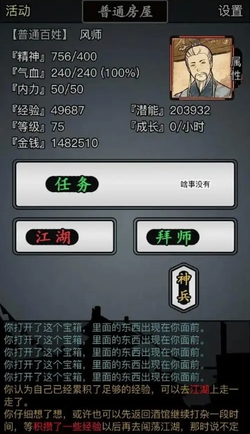 放置江湖家园怎么去自己家