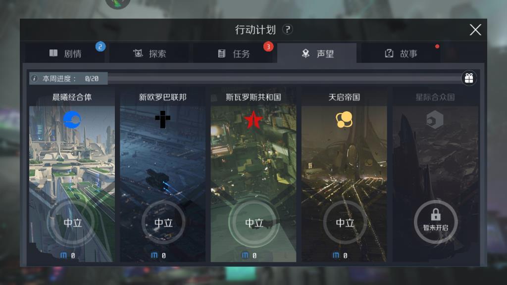 第二银河声望任务苍穹一粟怎么完成 第二银河声望任务苍穹一粟怎么完成