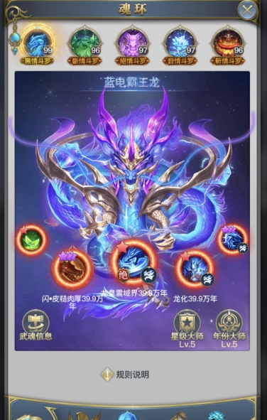 斗罗大陆蓝龙心法怎么搭配
