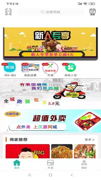 汉源同城截图展示1