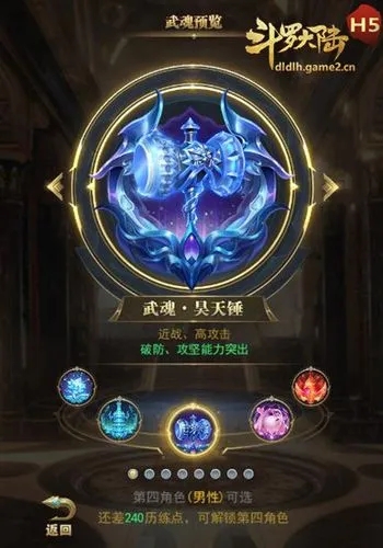 斗罗大陆第十魂环孔如何开启