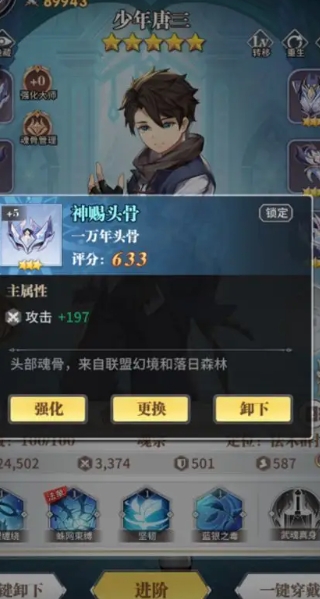 斗罗大陆绝世唐门怎么装魂骨 斗罗大陆绝世唐门怎么装魂骨