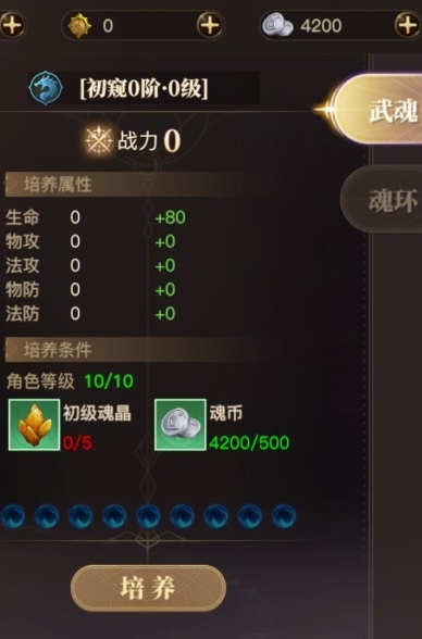 斗罗大陆绝世唐门怎么装魂骨 斗罗大陆绝世唐门怎么装魂骨