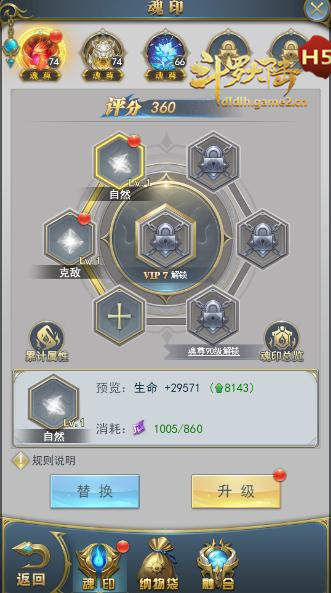 斗罗大陆手游魂印怎么选择