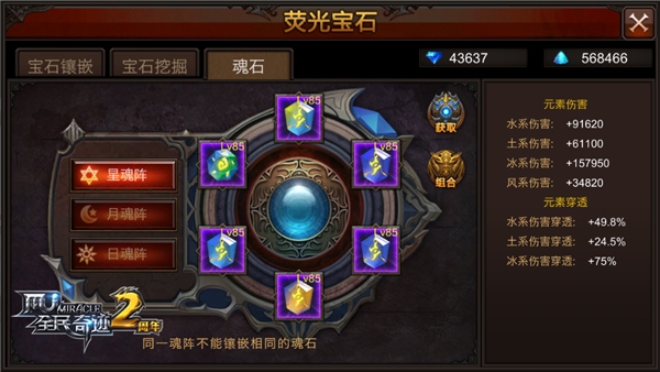全民奇迹荧光宝石智魔怎么带 全民奇迹荧光宝石智魔怎么带
