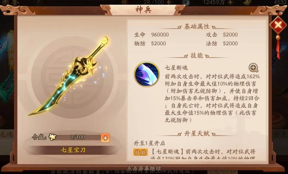 少年三国志2神器有哪些 少年三国志2神器有哪些