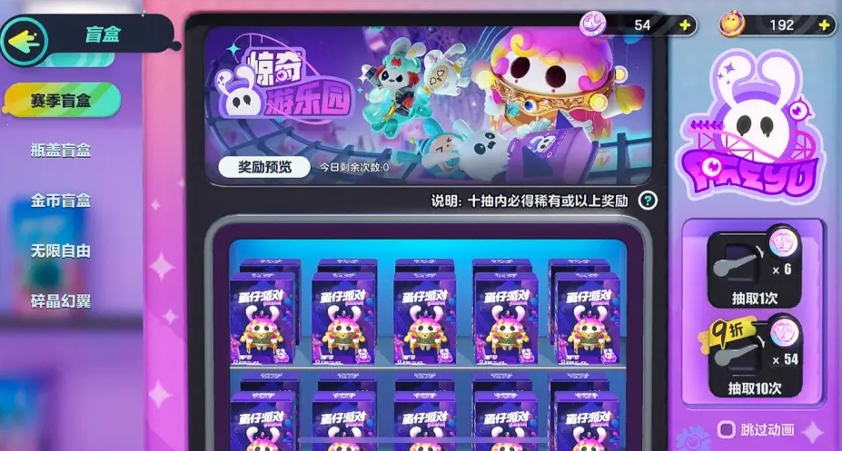 蛋仔派对的盲盒机在哪 蛋仔派对的盲盒机在哪