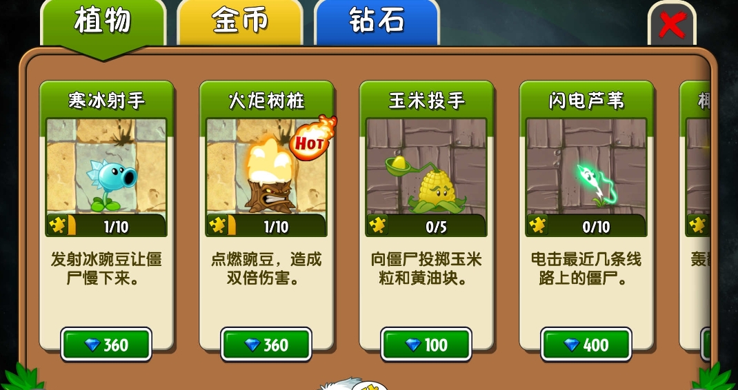 植物大战僵尸2必练植物怎么获得 植物大战僵尸2必练植物怎么获得