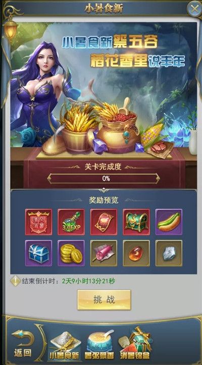 斗罗大陆手游小暑活动怎么过