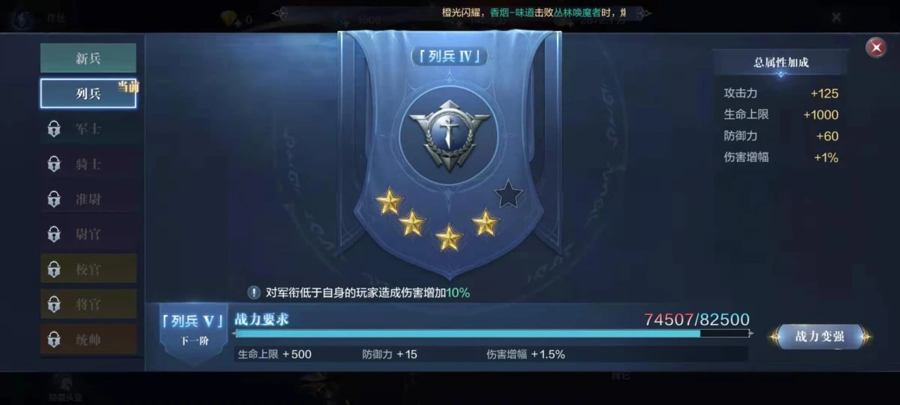 全民奇迹军衔怎么升级