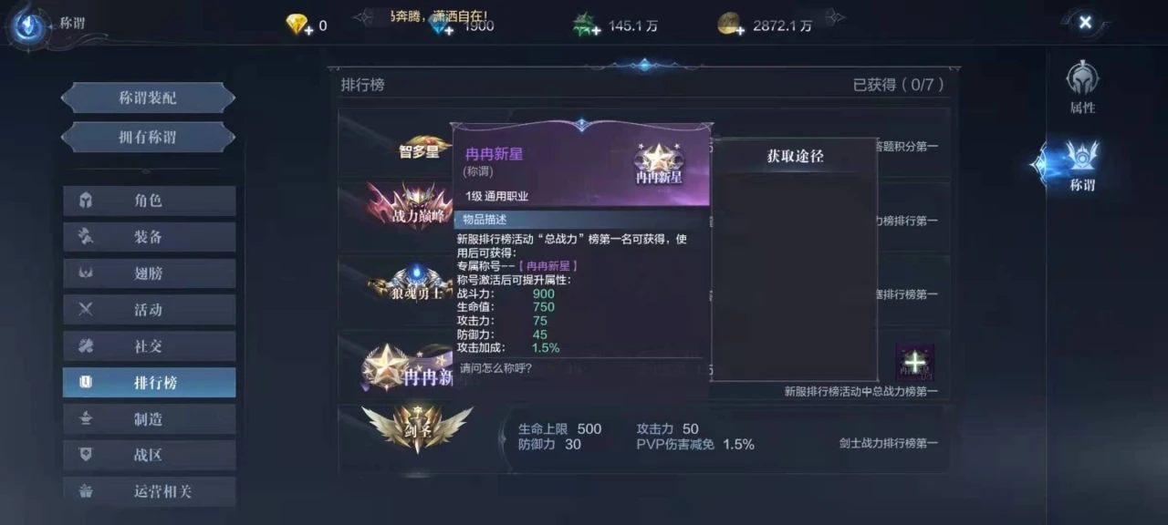 全民奇迹军衔怎么升级