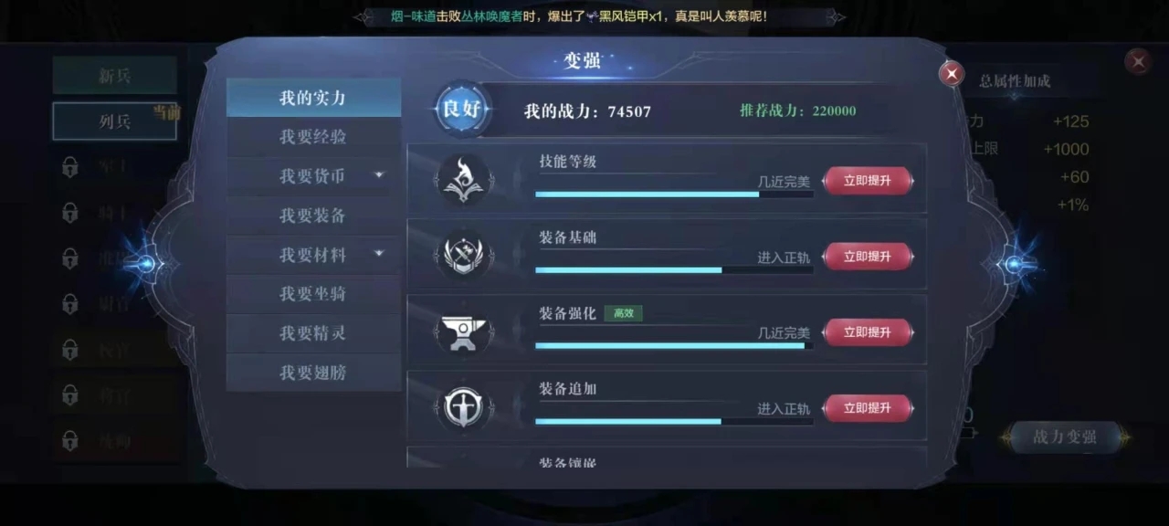 全民奇迹军衔怎么升级