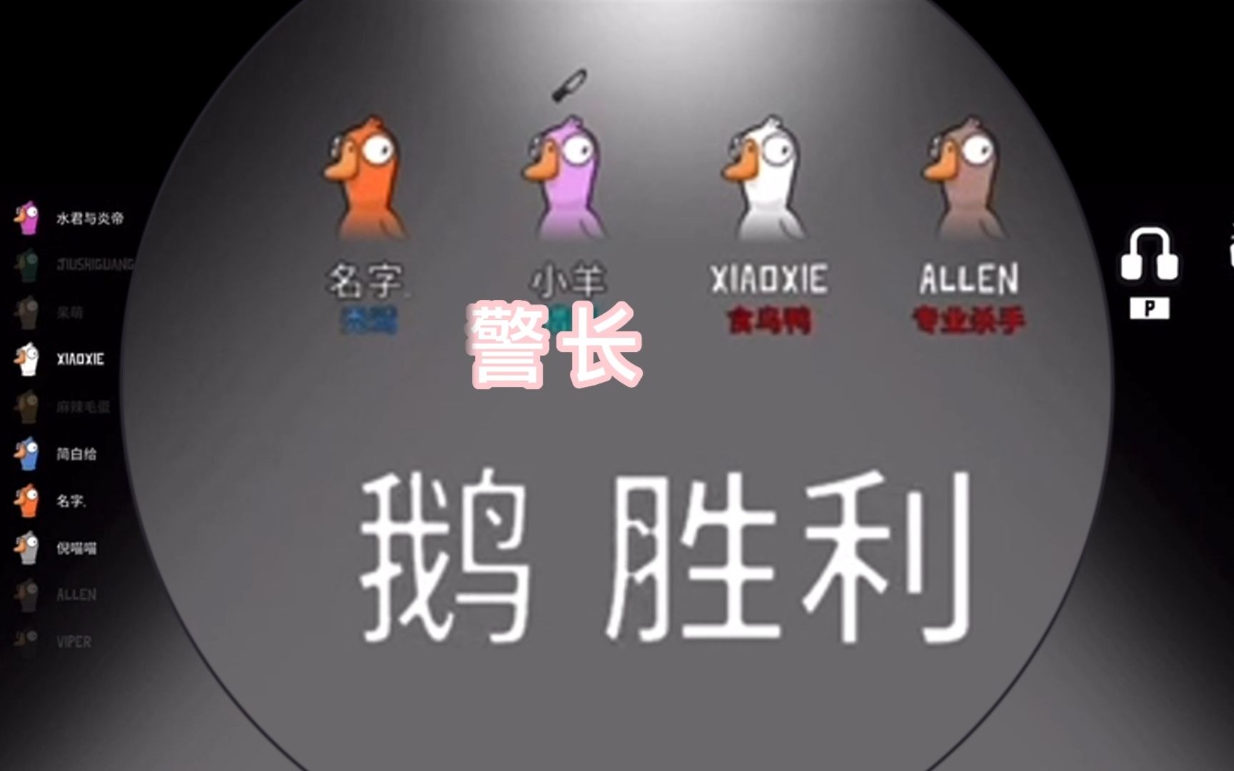 鹅鸭杀里面猎鹰是干嘛的