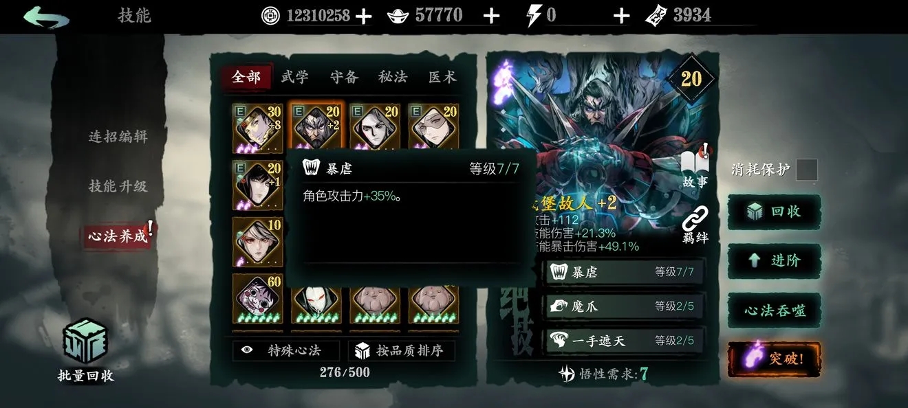 影之刃3什么是心法经验