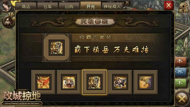 攻城掠地凤凰套装怎么合 攻城掠地凤凰套装怎么合