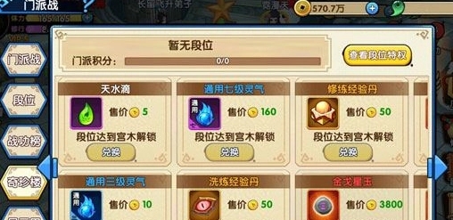花千骨手游如何升等级