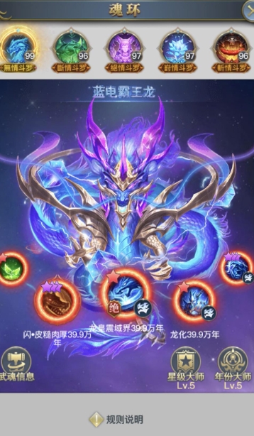 斗罗大陆主锤子副蓝龙阵容怎么玩