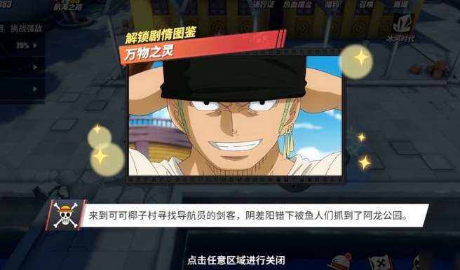 航海王热血航线守护神回忆点任务怎么完成 航海王热血航线守护神回忆点任务怎么完成