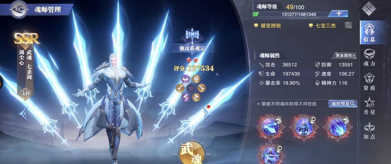 斗罗大陆强攻系魂师有哪些 斗罗大陆强攻系魂师有哪些
