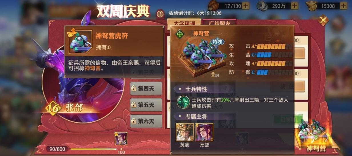 少年三国志名将令前期阵容怎么玩 少年三国志名将令前期阵容怎么玩