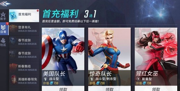 漫威超级战争星际币如何获得
