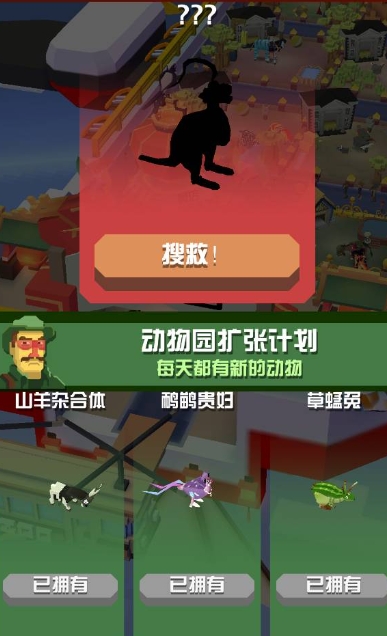 疯狂动物园如何快速获得濒危动物