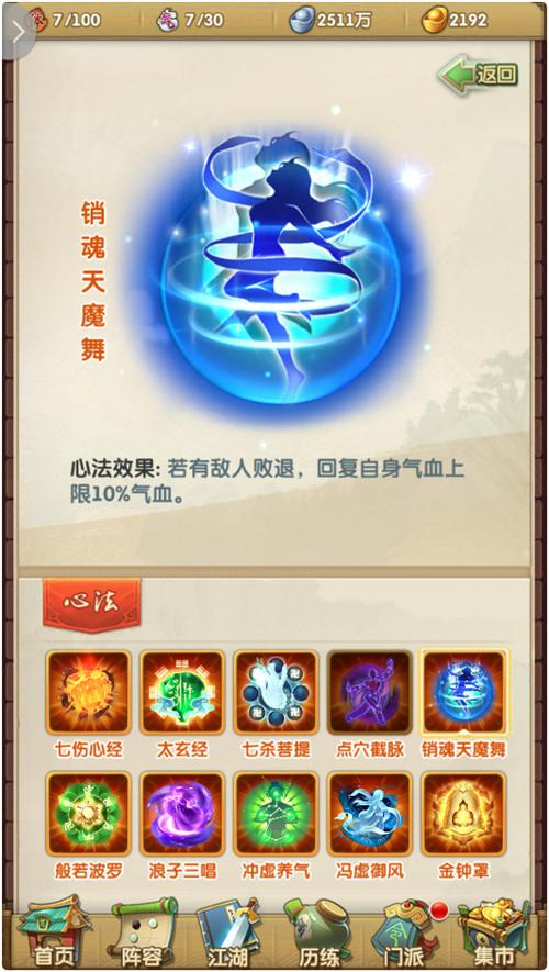 大掌门2带哪些心法 大掌门2带哪些心法