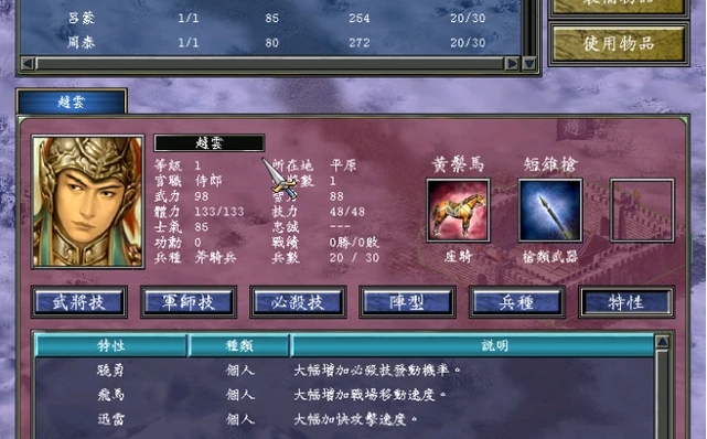 三国群英传7赵云怎么玩