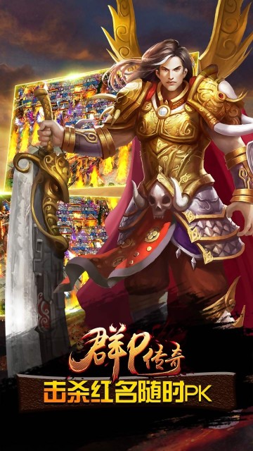 群P传奇截图展示2