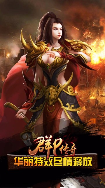 群P传奇截图展示1