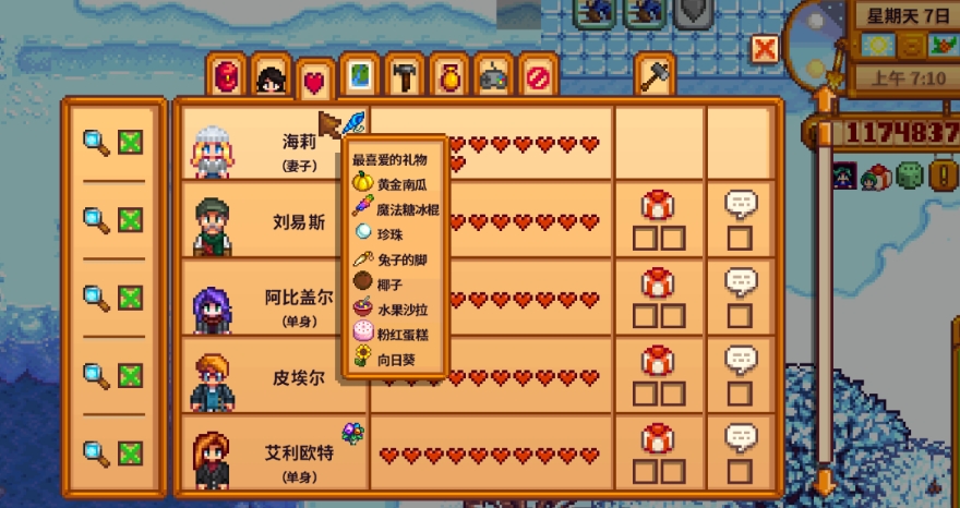 星露谷物语最喜欢的东西怎么填 星露谷物语最喜欢的东西怎么填