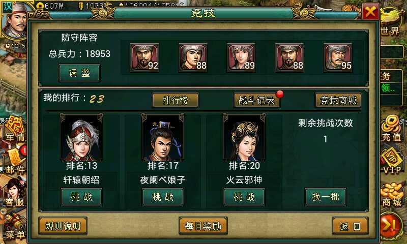 帝王三国1怎么调整名将顺序