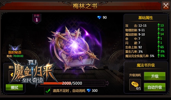 全民奇迹怎么玩梅林之书