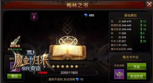 全民奇迹怎么玩梅林之书