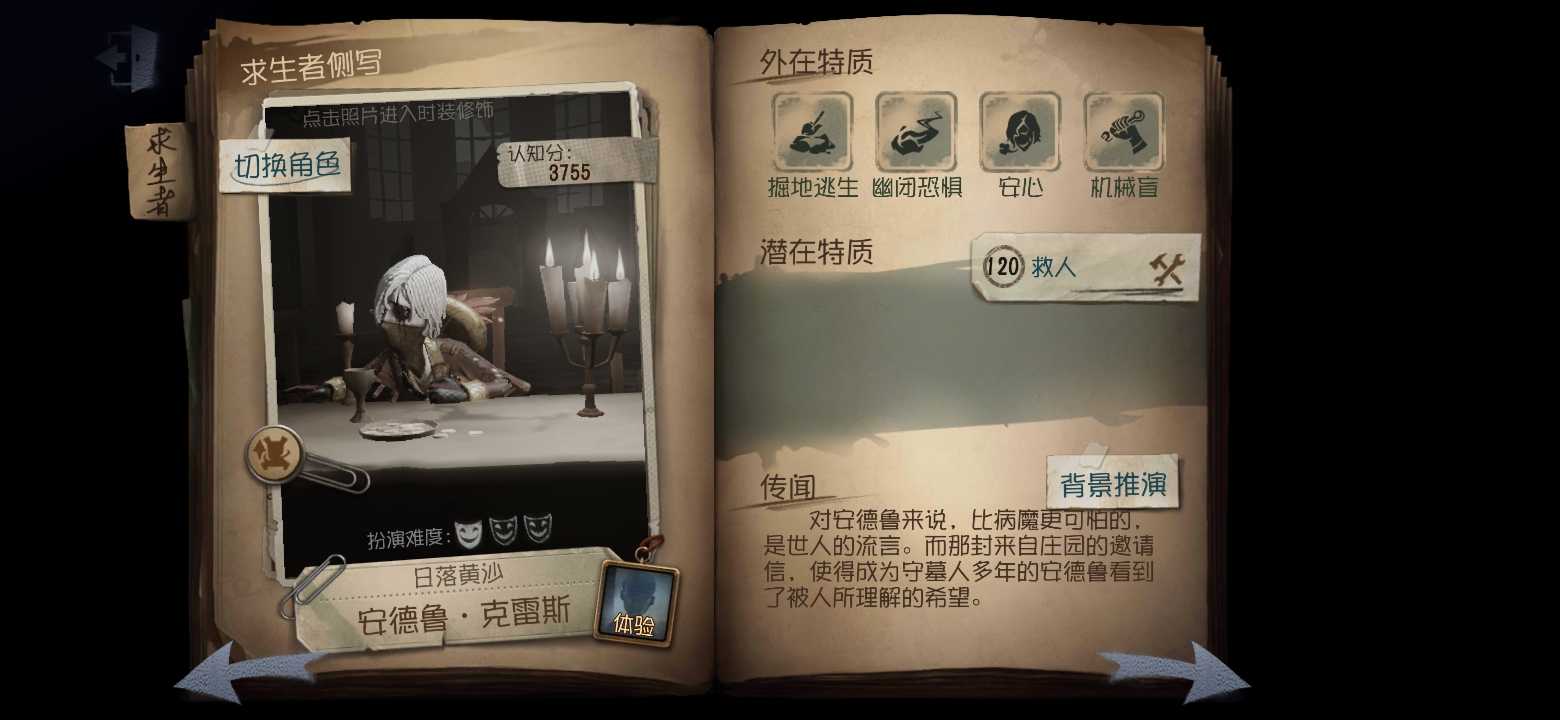 第五人格守墓人天赋怎么加点