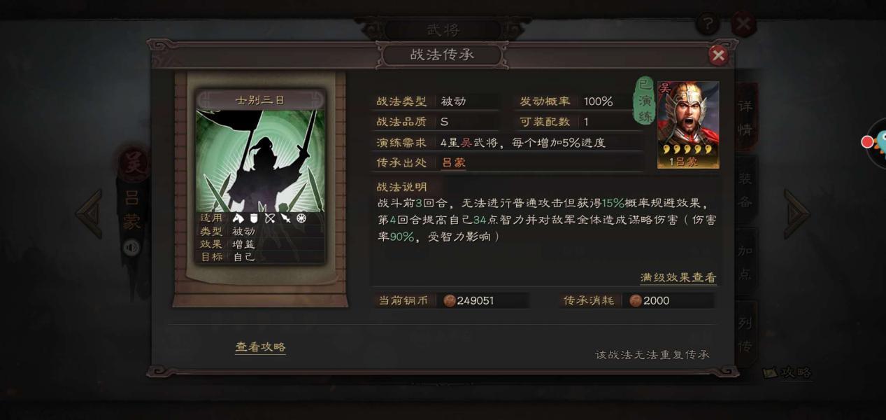 三国志战略版程昱怎么配战法