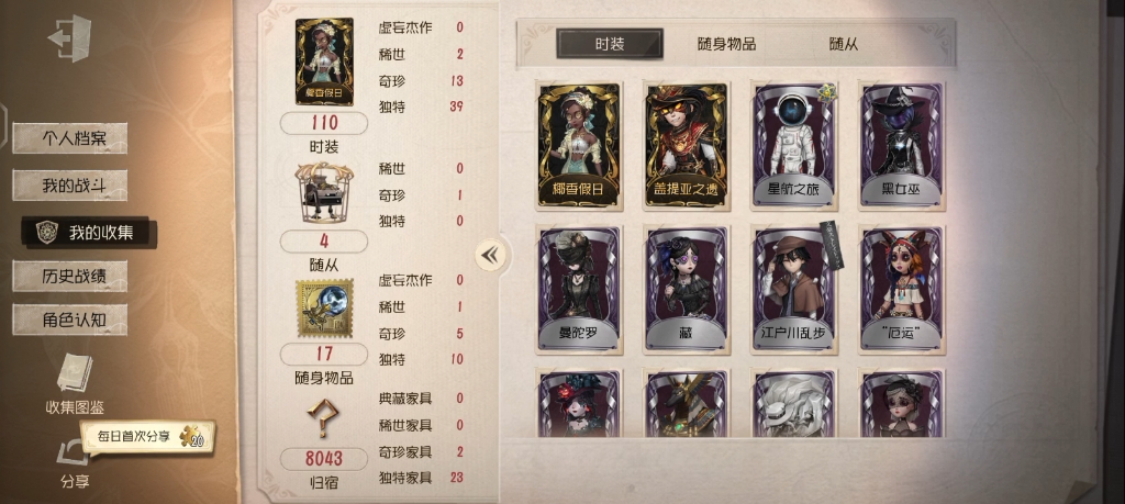 第五人格藏宝阁的手续费怎么算
