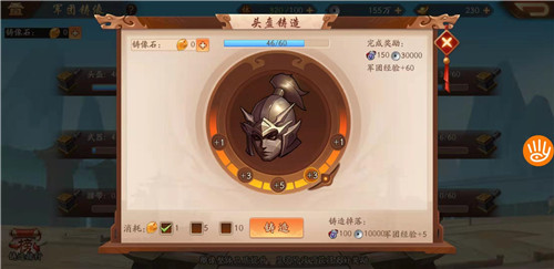 少年三国志铸像石怎么用
