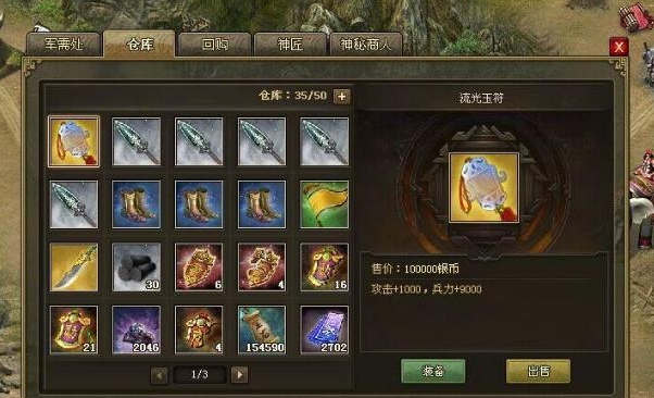 攻城掠地珍宝2有什么作用 攻城掠地珍宝2有什么作用